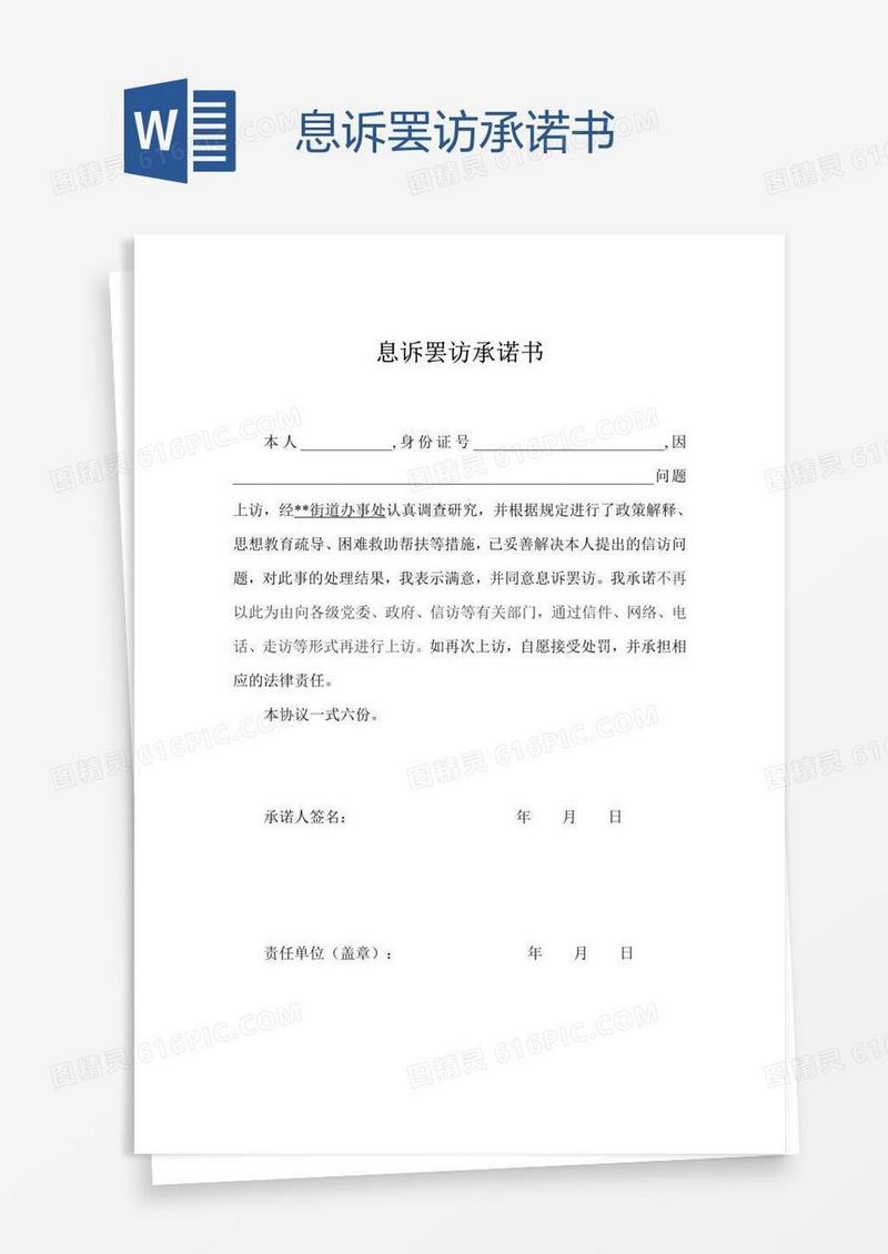 息诉罢访承诺书