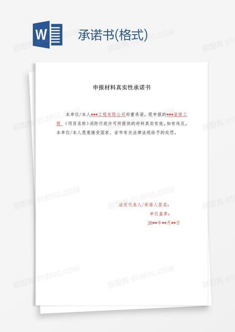 承诺书(格式)