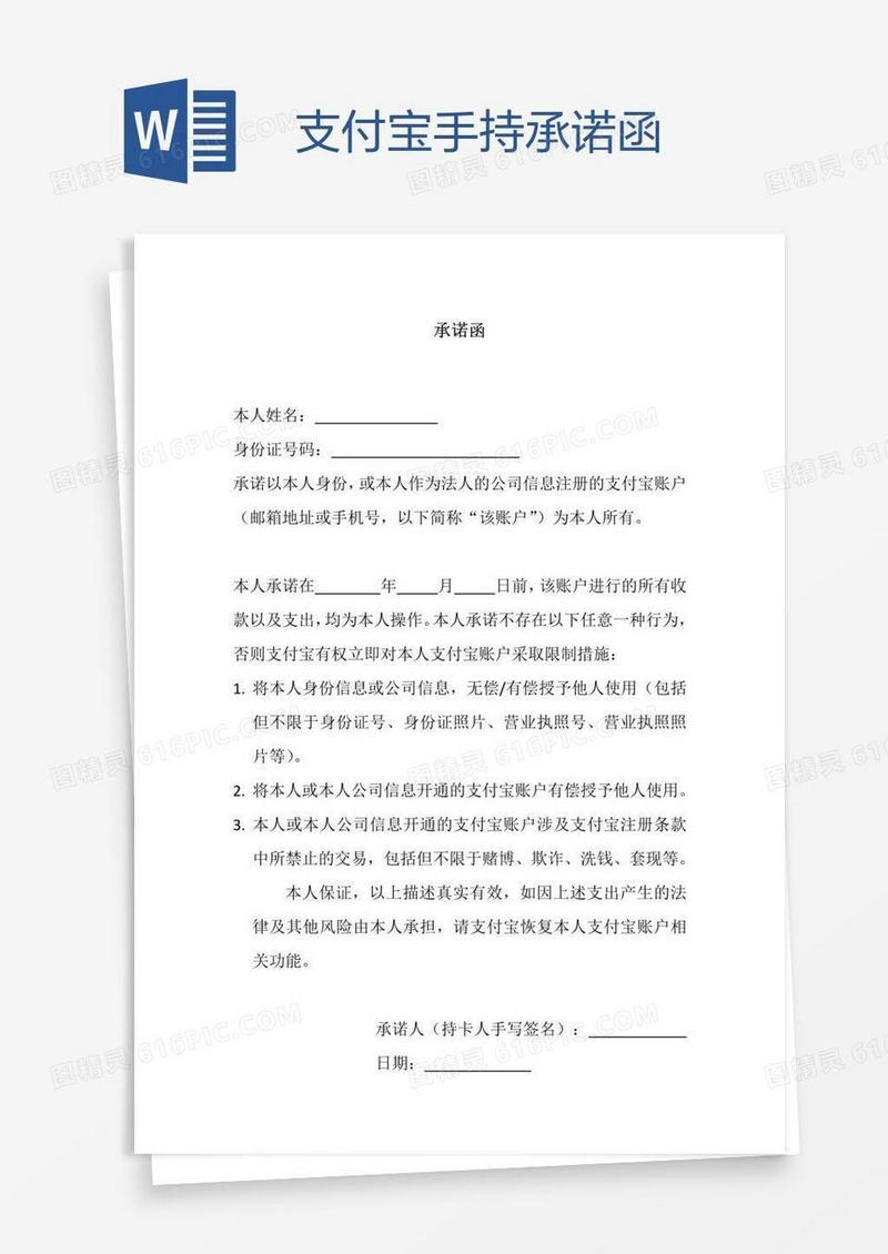 支付宝手持承诺函