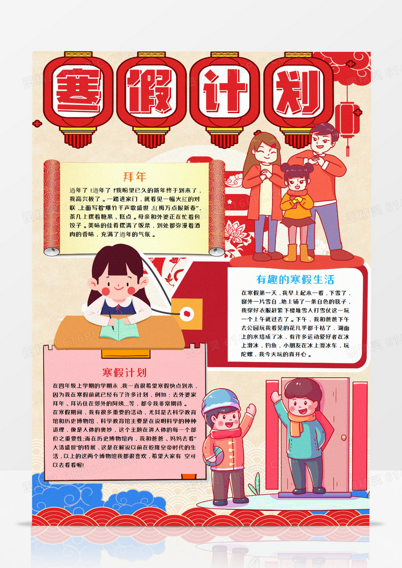 卡通寒假计划手抄报word模板   