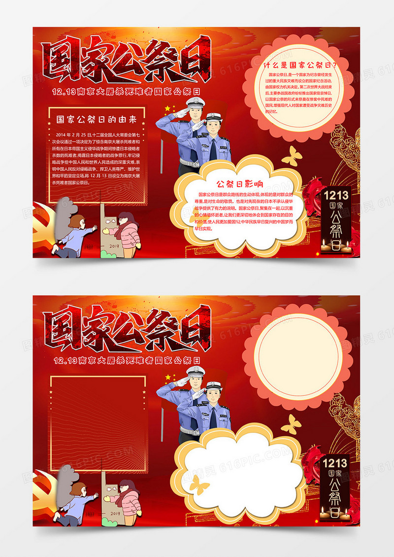 黑色版国家公祭日小报word模板