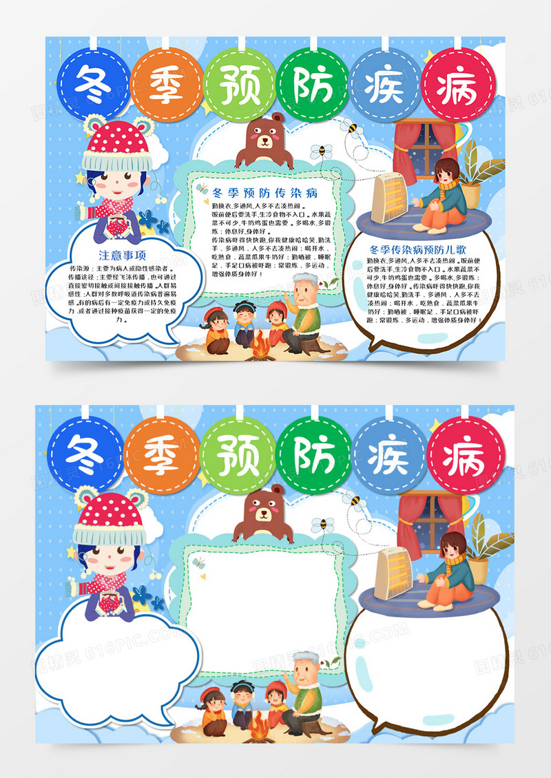 浅蓝色冬季疾病预防手抄报word模板   