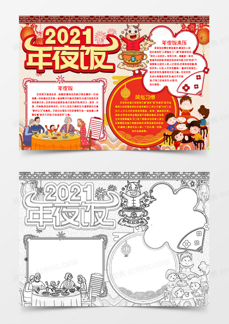 新年习俗年夜饭小报手抄报word模版