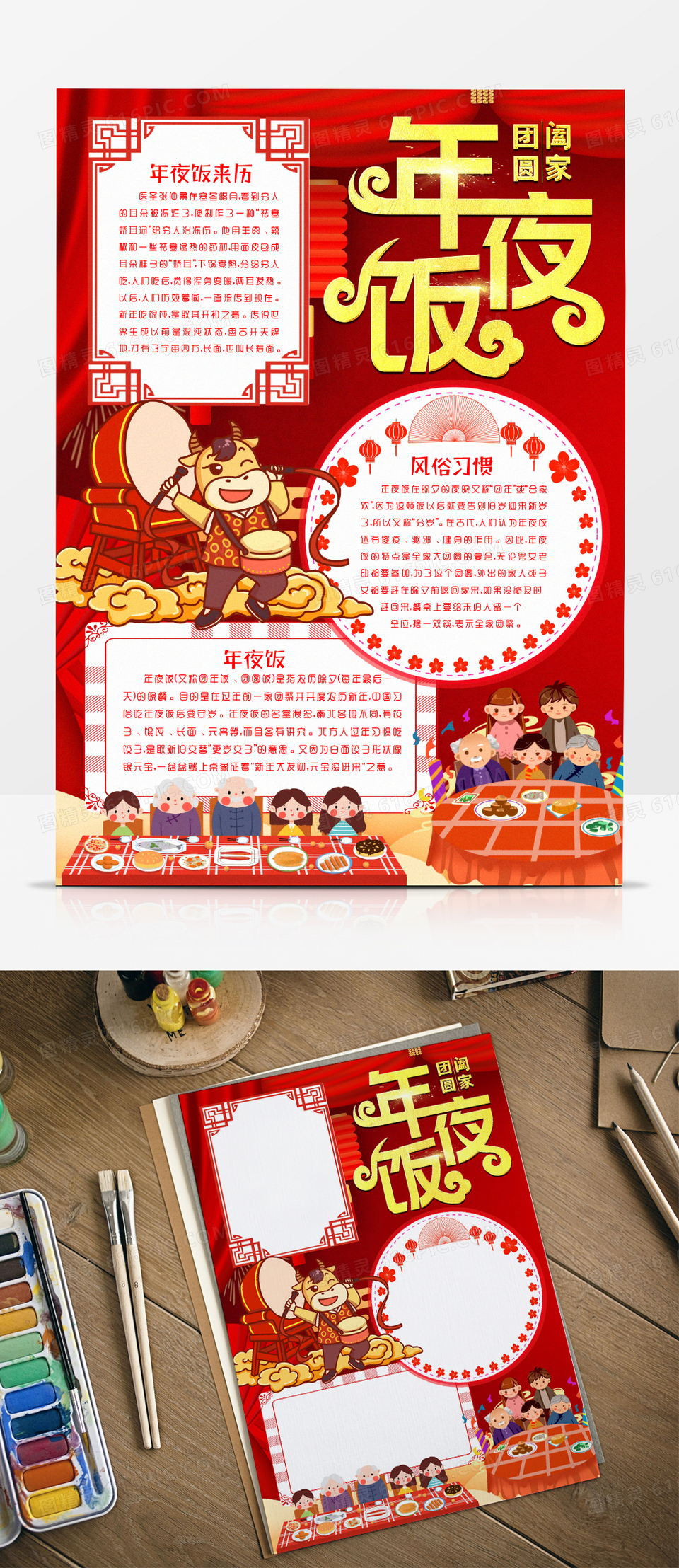 春节习俗年夜饭新年小报手抄报word模版