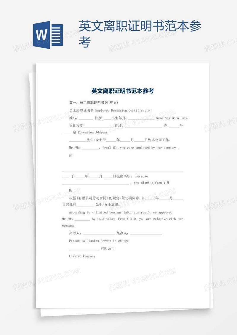 英文离职证明书范本参考
