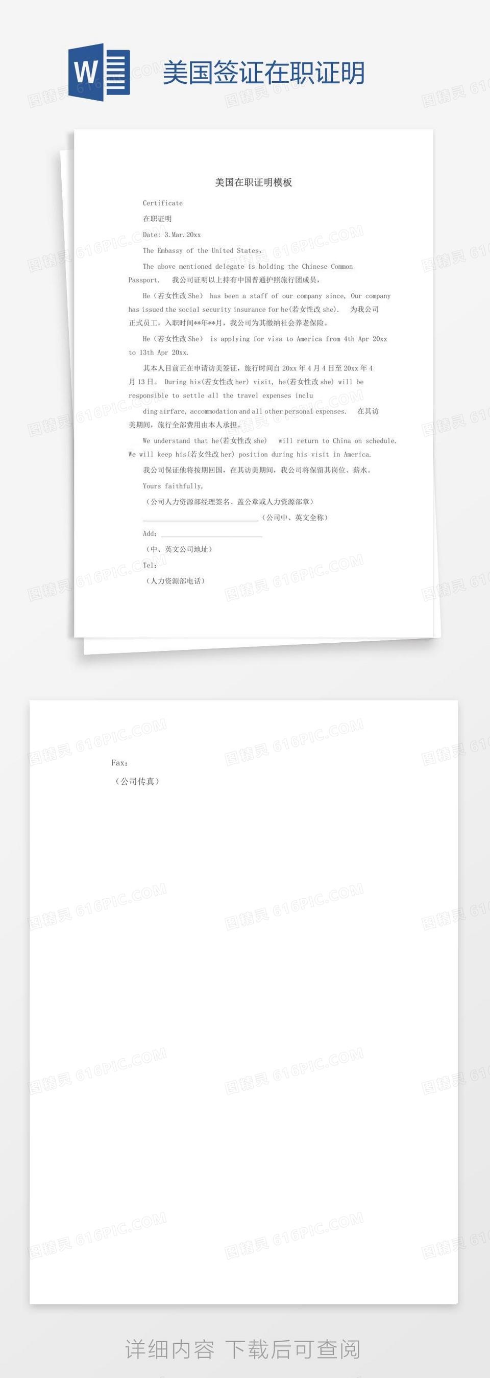 美国签证在职证明word模板免费下载_编号z7pa3y53z_图精灵