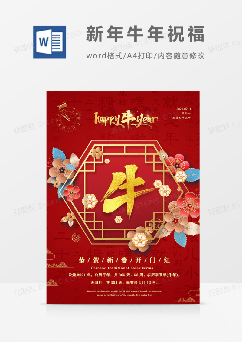 牛年国潮红色喜庆祝福海报