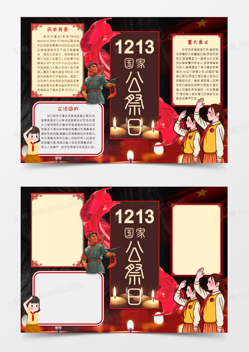 黑色卡通风格国家公祭日手抄报12月13日国家公祭日电子小报word模板