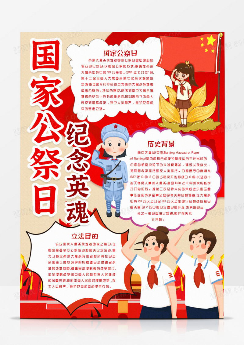 纪念国家公祭日勿忘国耻小报手抄报word模板