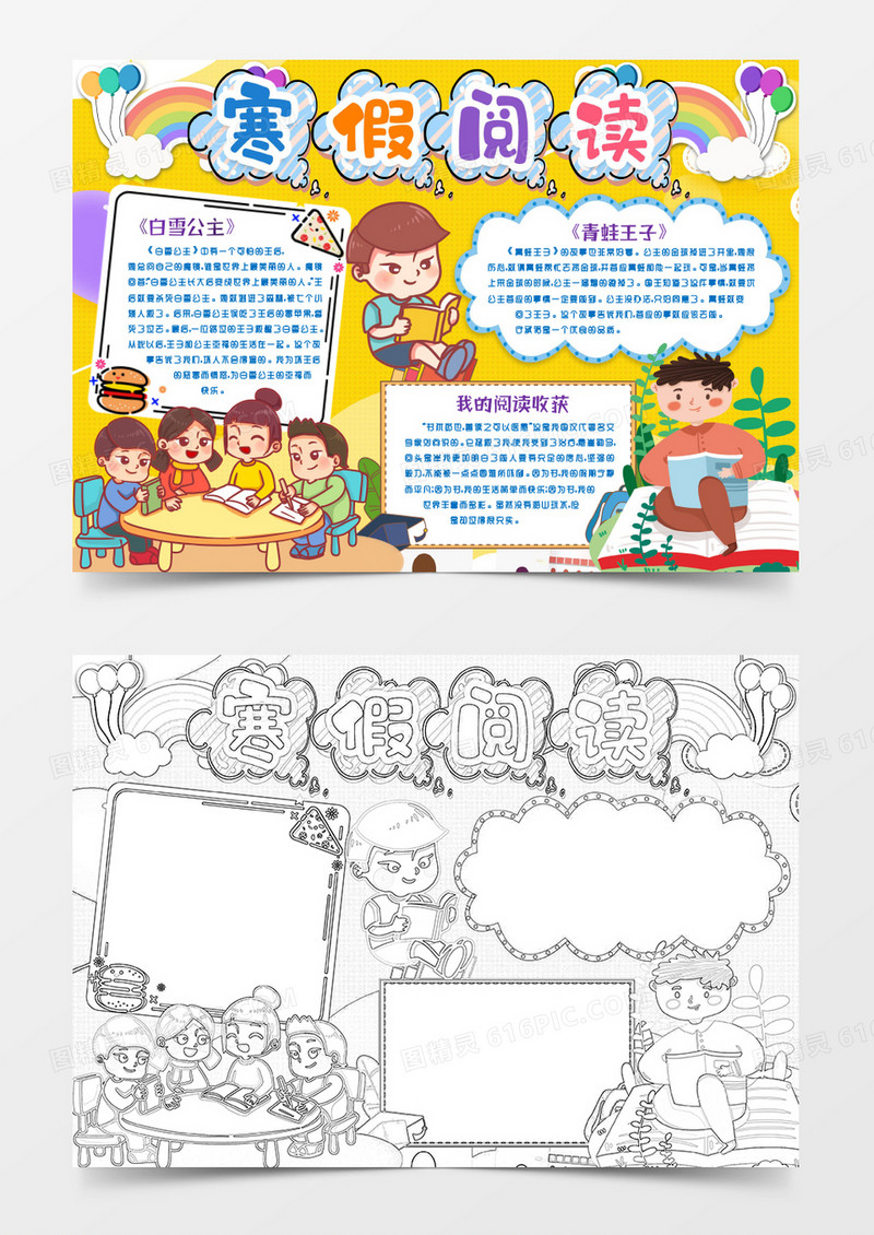 寒假阅读收获心得小报手抄报word模板