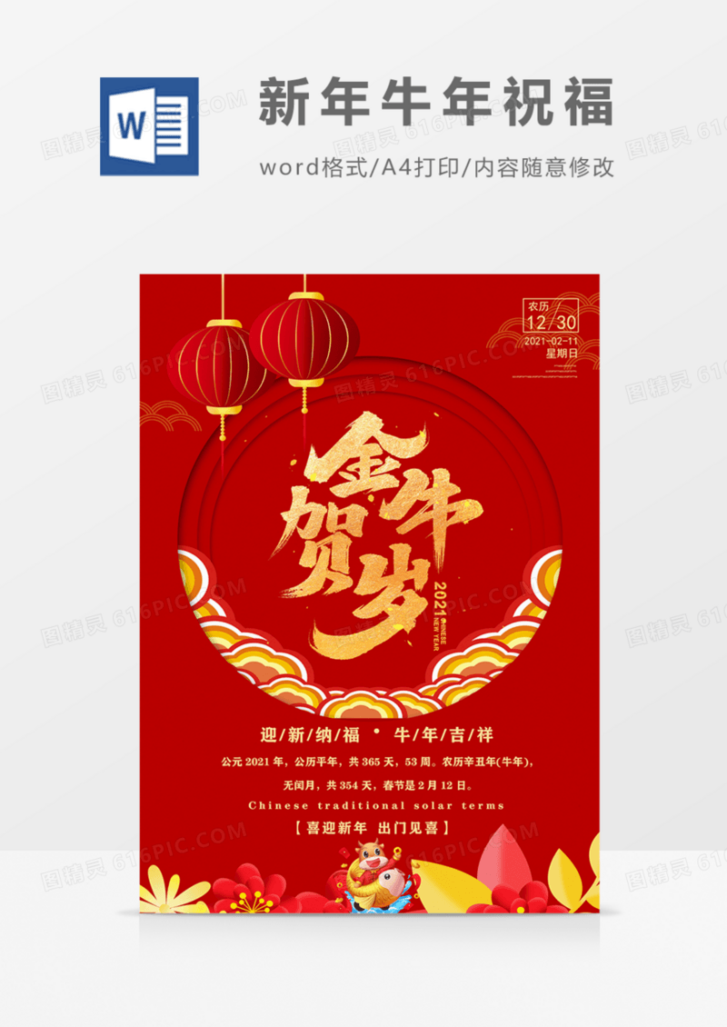 牛年新年红色喜庆海报
