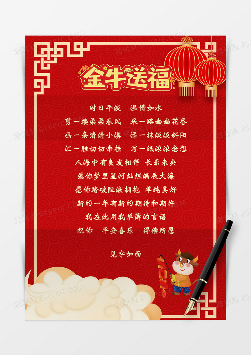 红色简约牛年春节背景信纸word模板