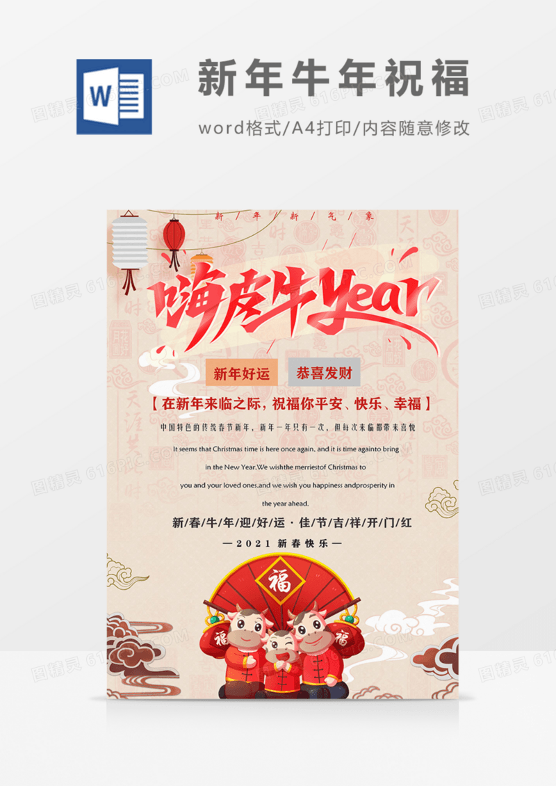 2021新年平安喜乐祝福海报