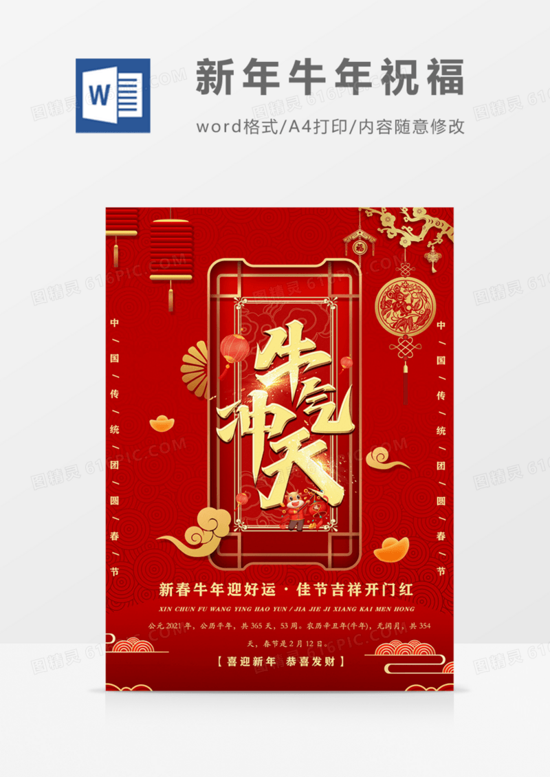 新年大红色喜庆牛年祝福海报
