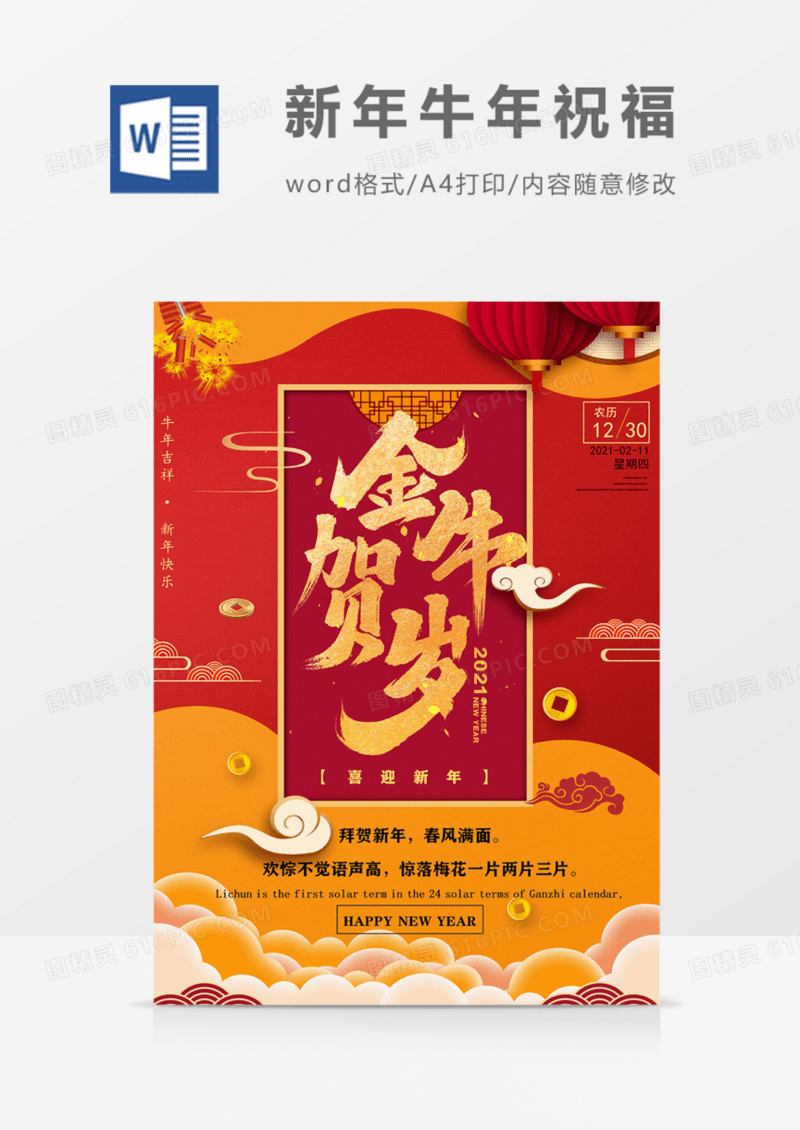金牛贺岁2021新年祝福海报