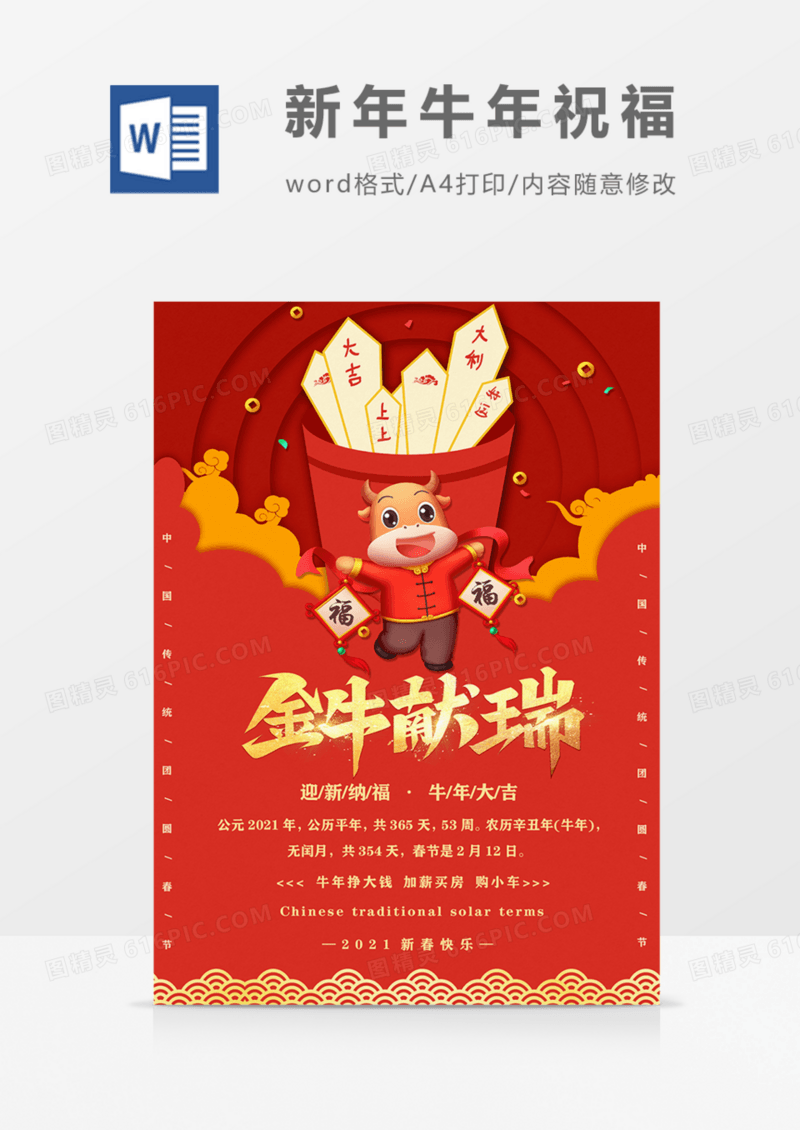 2021春节金牛献瑞红色吉祥海报
