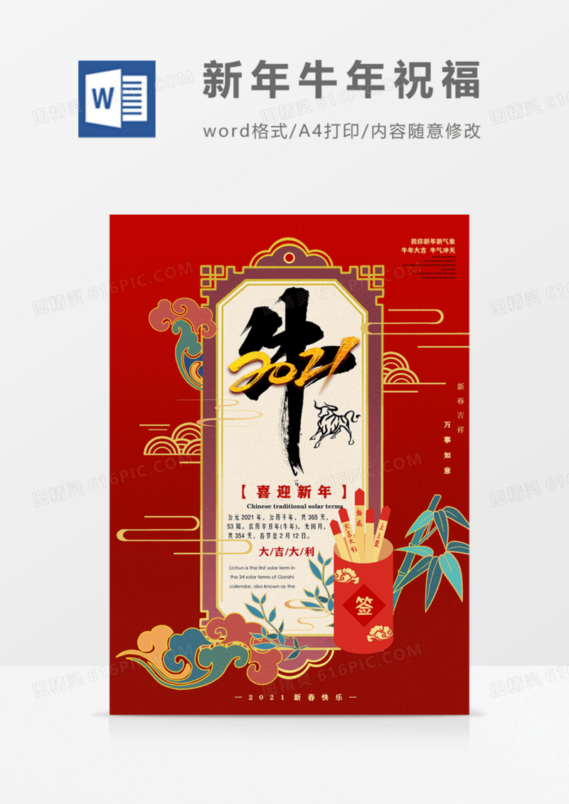 2021牛年红色国潮风朋友圈文案