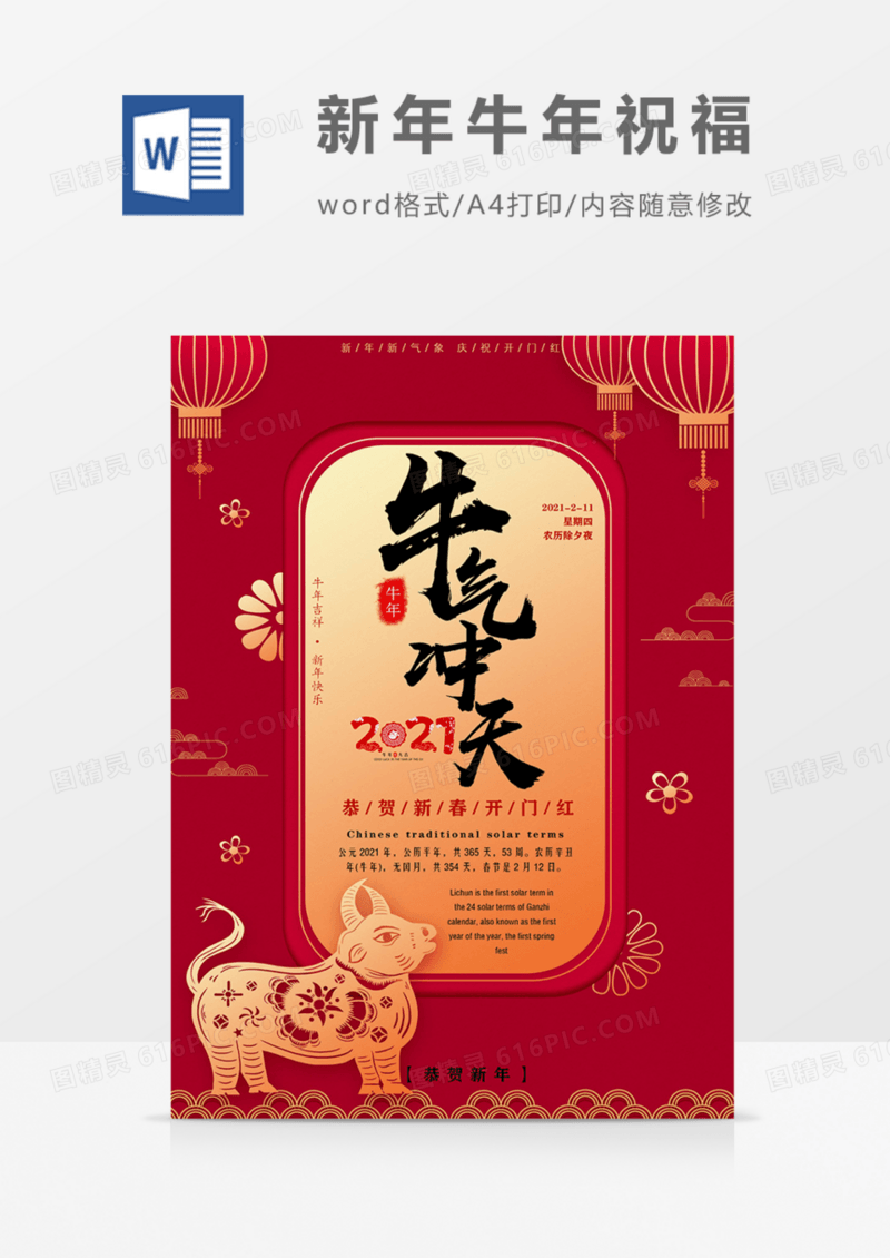 恭贺新年牛年红金朋友圈文案