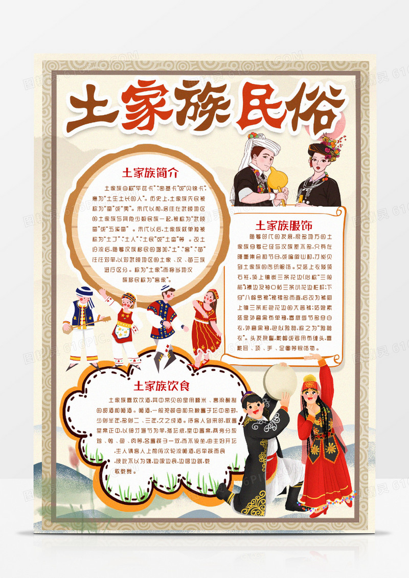 土家族民俗文化小报手抄报word模版