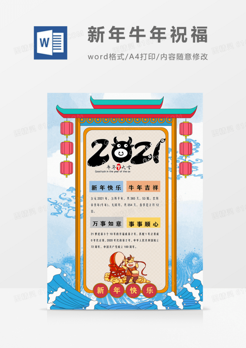 2021牛年大吉蓝色小清新文案海报