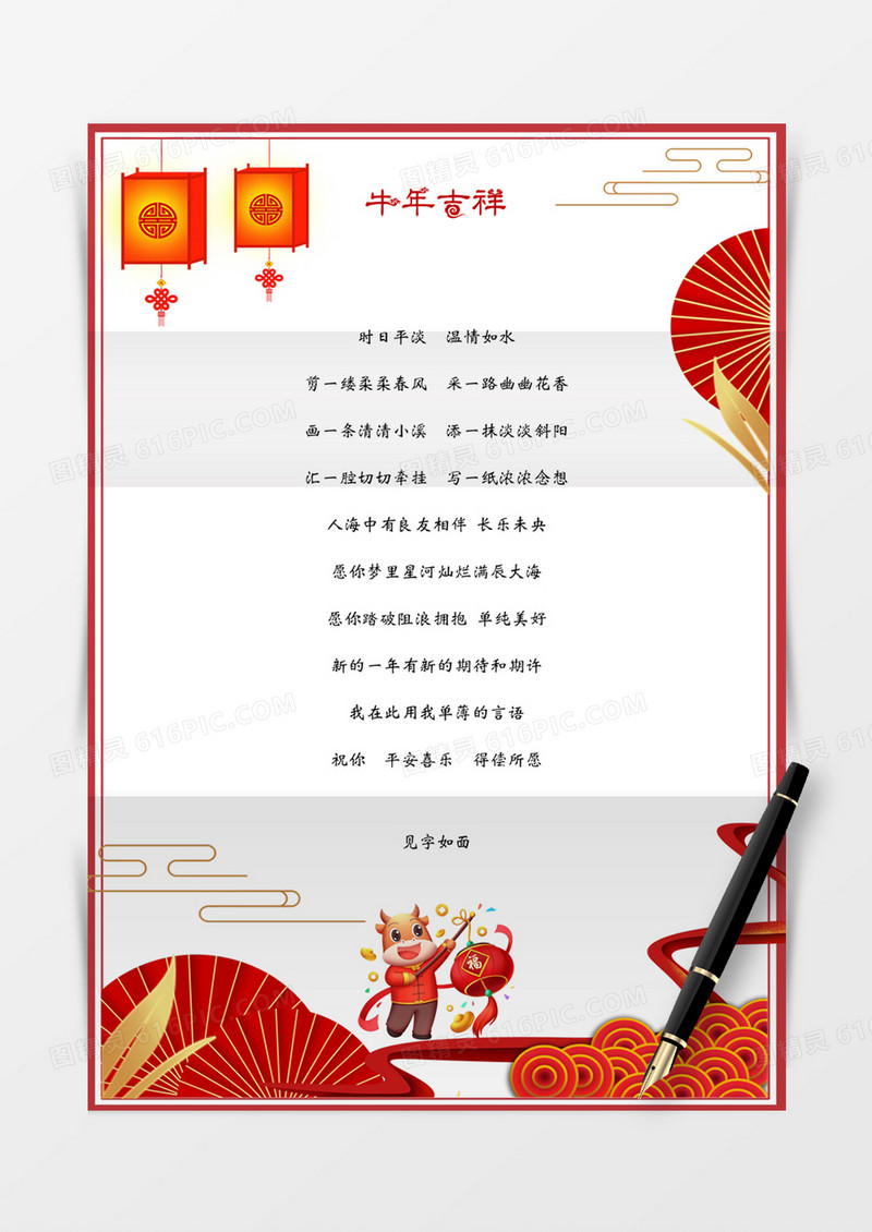 红色简约喜庆春节背景信纸word模板