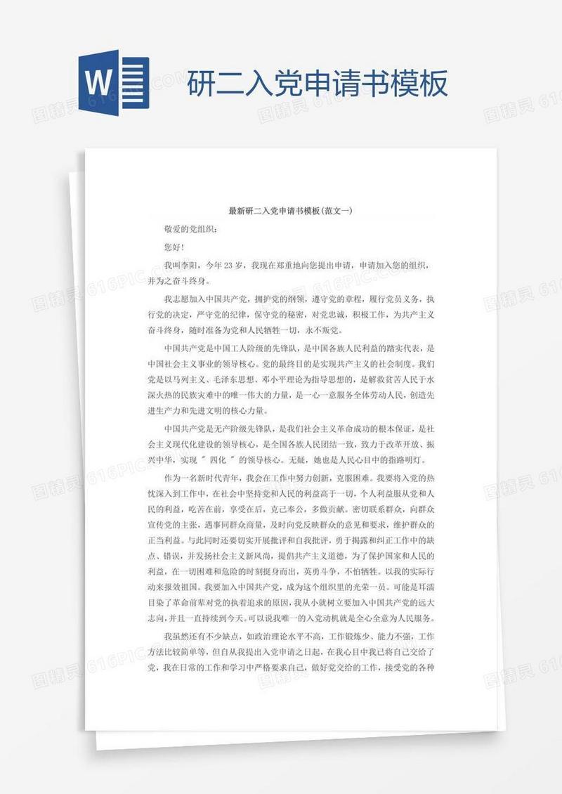 研二入党申请书模板