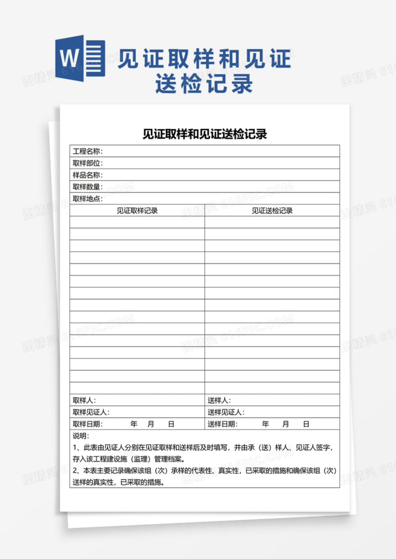 见证取样和见证送检记录Word模板