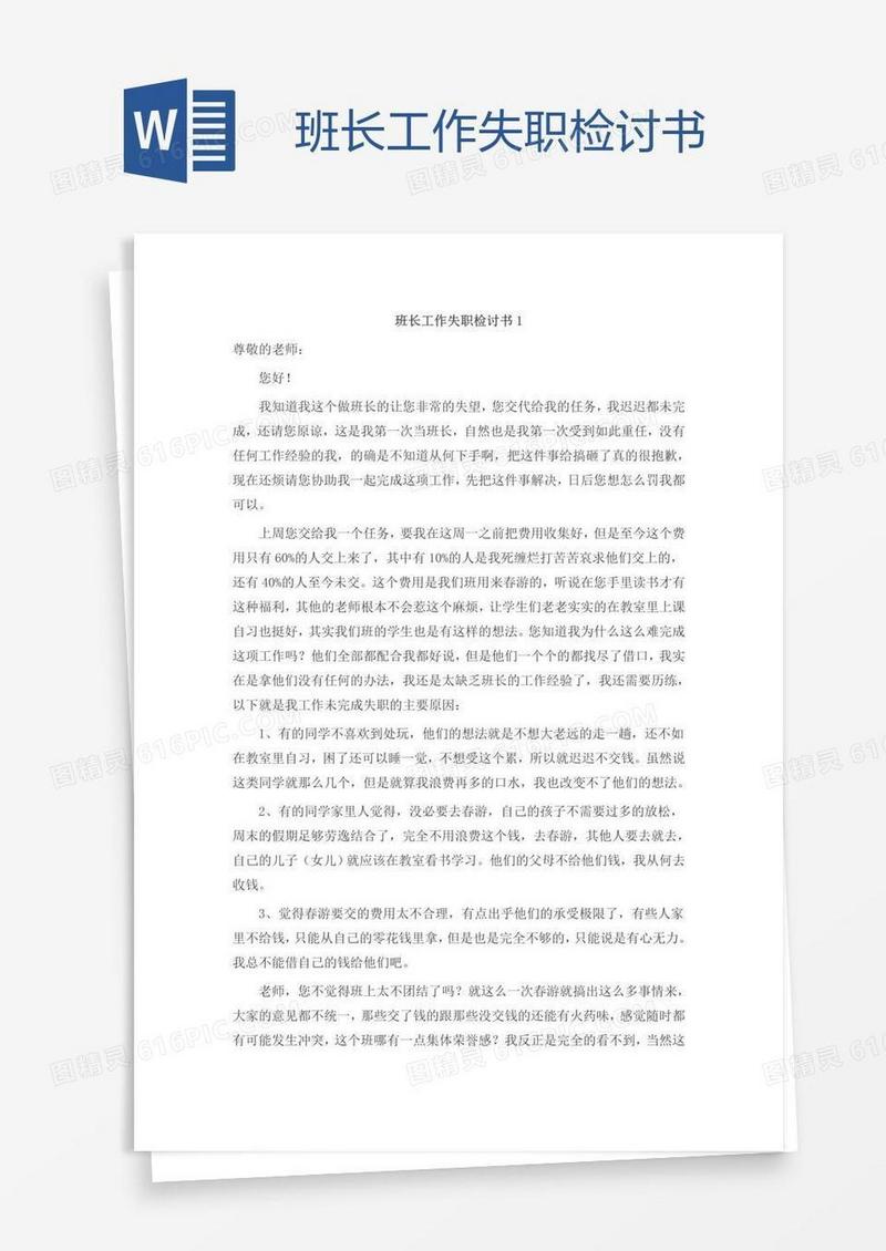 班长工作失职检讨书