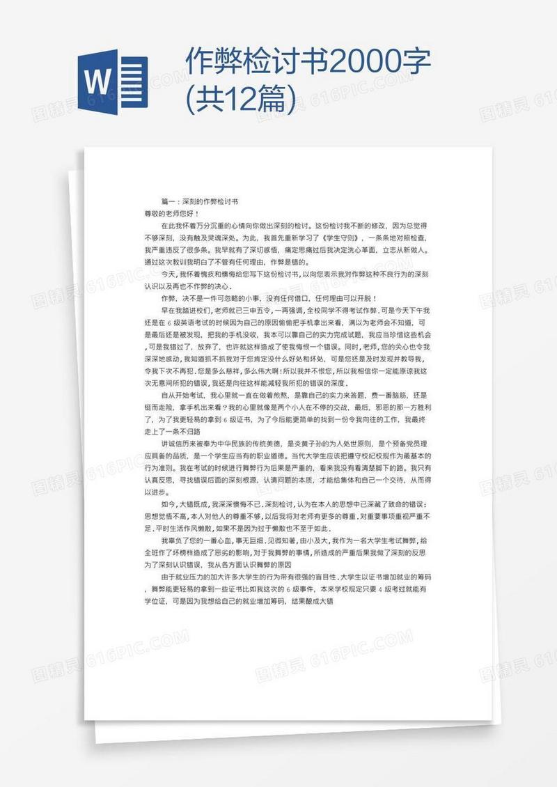 作弊检讨书2000字(共12篇)