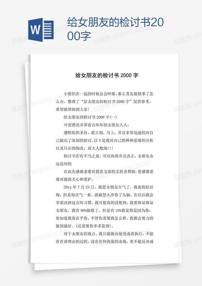 给女朋友的检讨书2000字