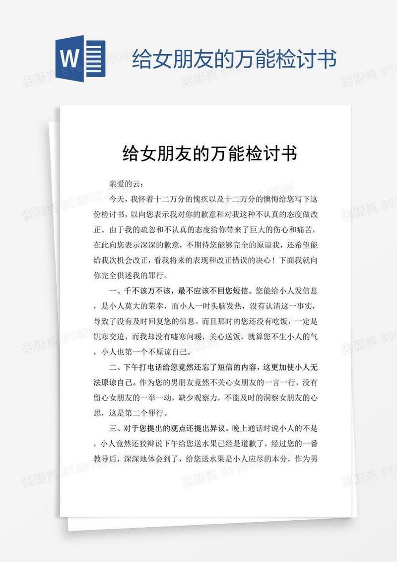 给女朋友的万能检讨书