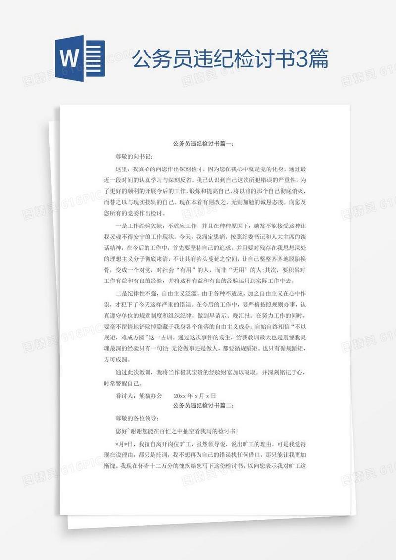 公务员违纪检讨书3篇