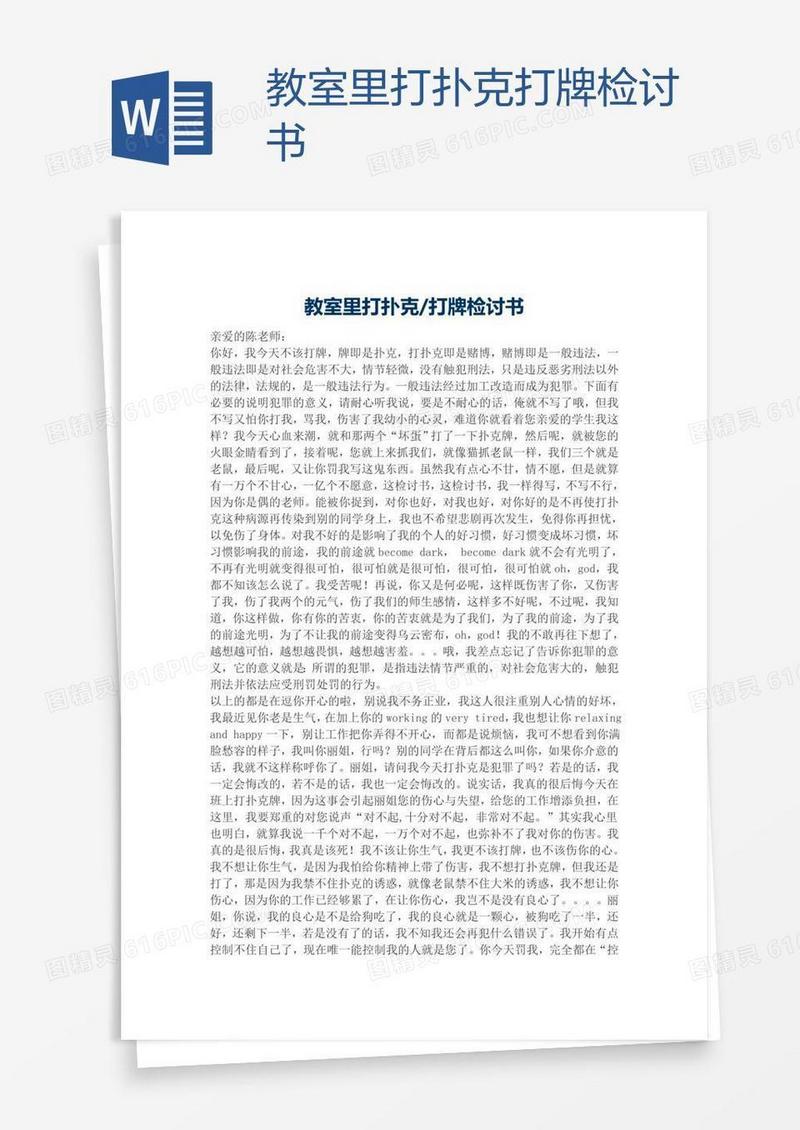 教室里打扑克打牌检讨书