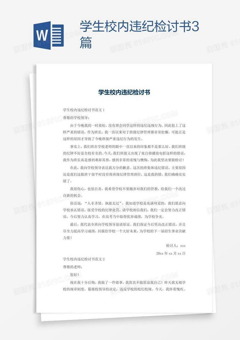 学生校内违纪检讨书3篇