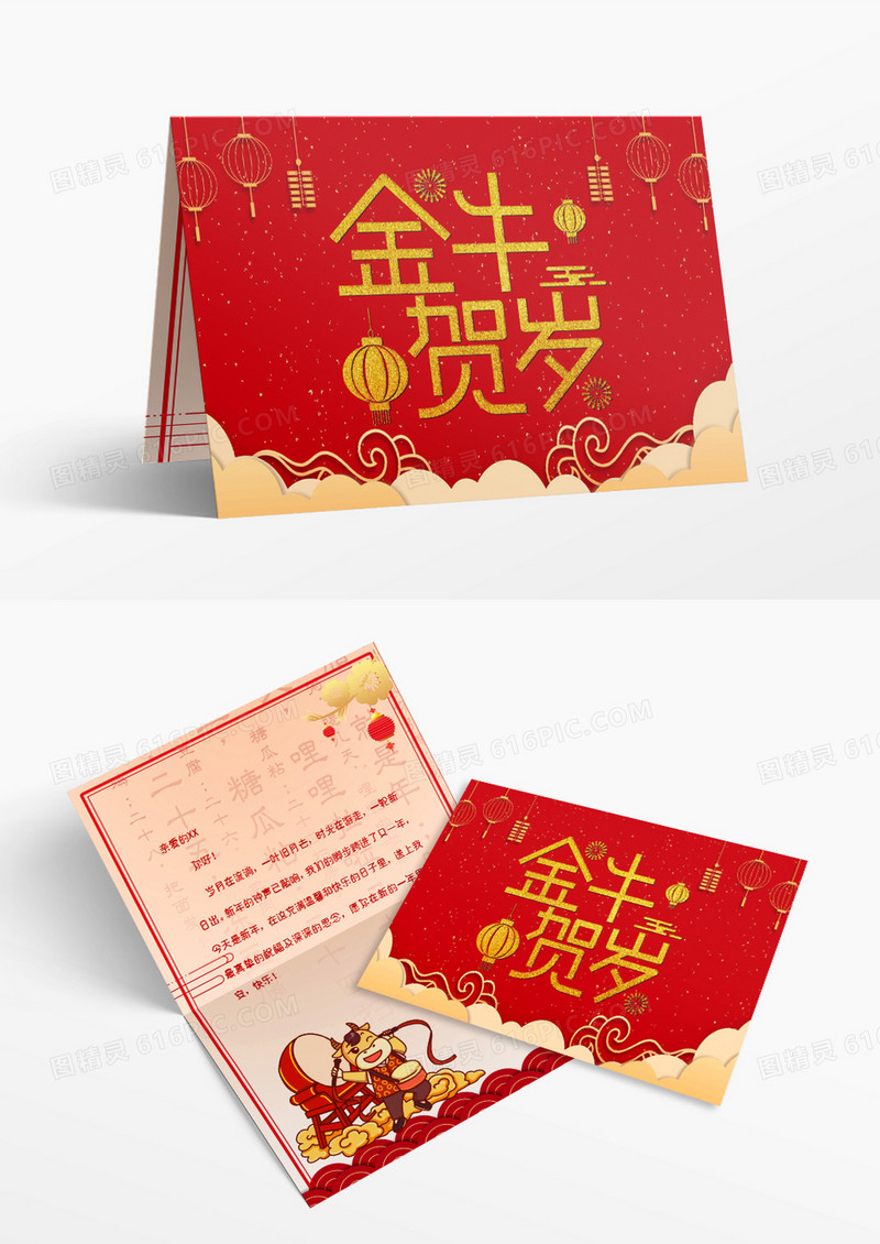 红色剪纸风小灯笼新年快乐牛年新年贺卡Word模板