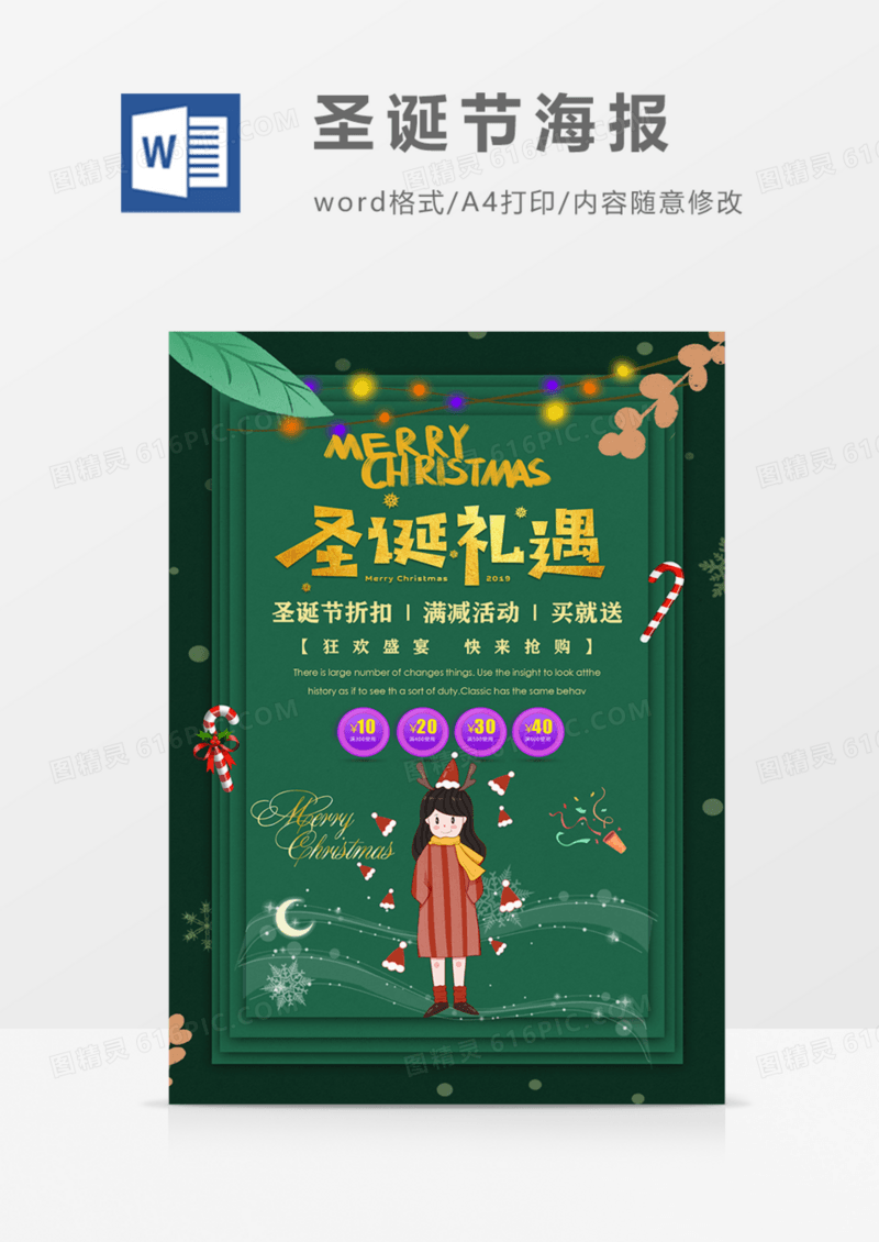 圣诞礼遇商场促销宣传海报绿色