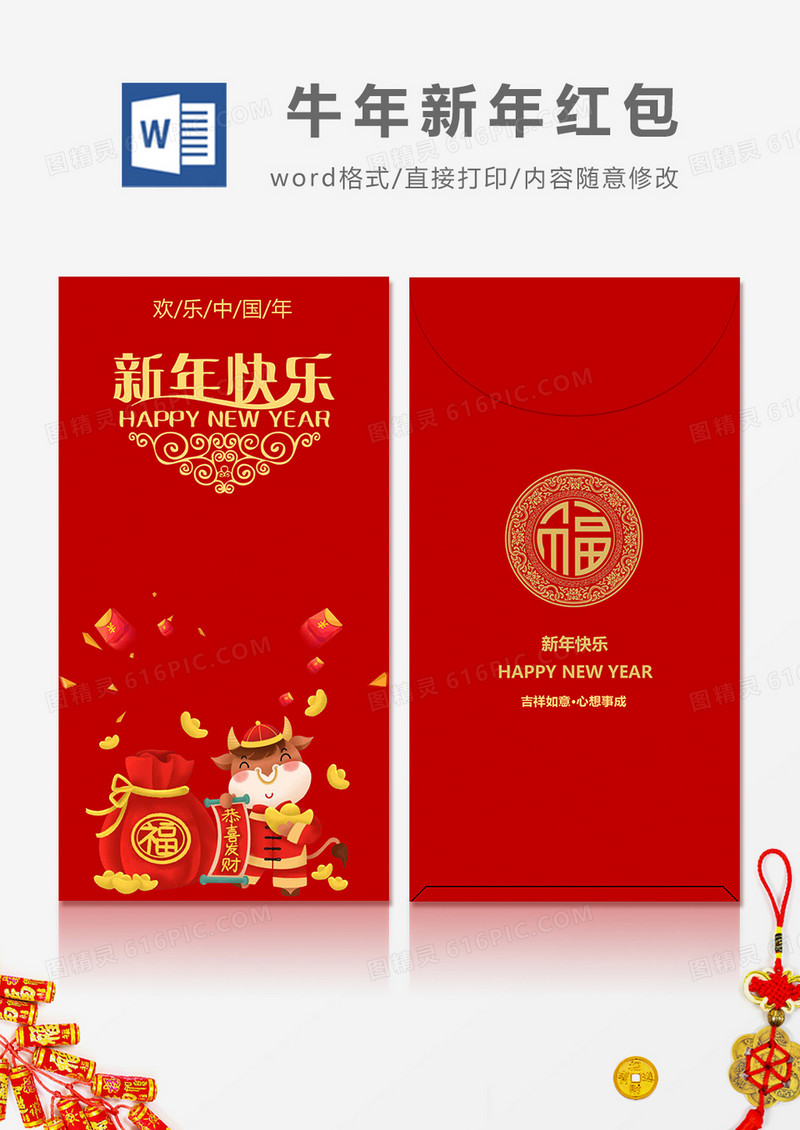 红色喜庆2021牛年卡通风红包设计