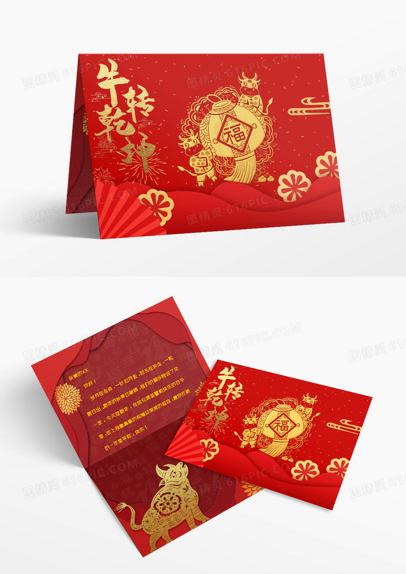 红色喜庆简约剪纸新年快乐牛年新年贺卡牛转乾坤Word模板