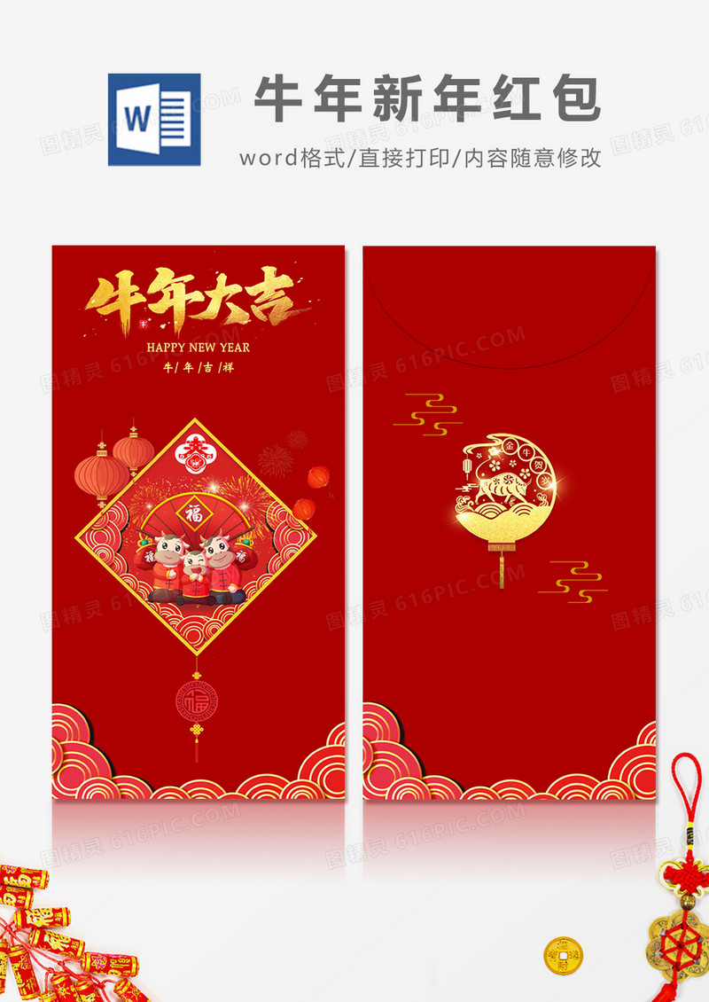 2021牛年大吉简约风红包设计
