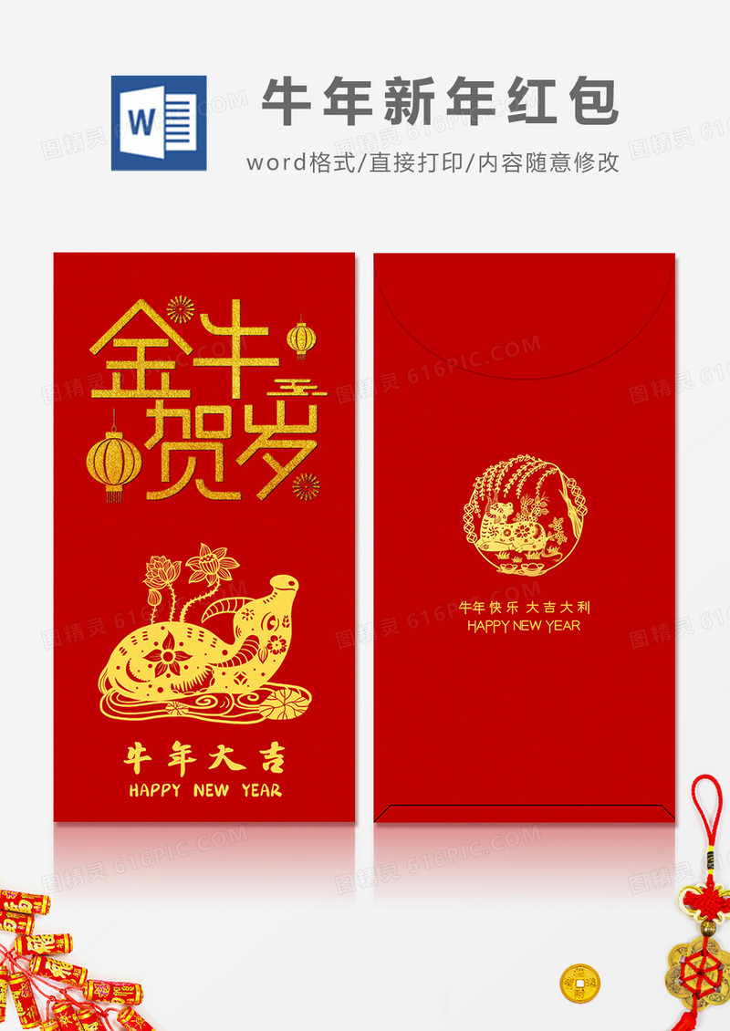 2021牛年金牛贺岁烫金字体红包设计