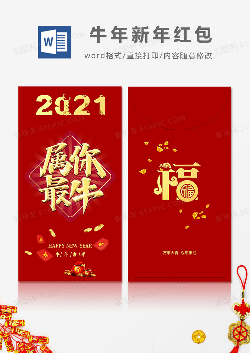 2021牛年福袋简约风红包设计