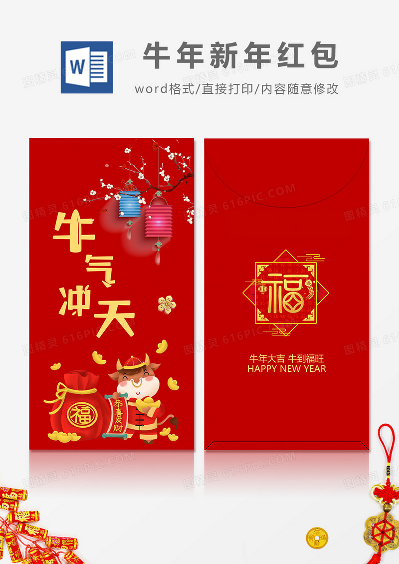 2021牛年牛气冲天卡通风红包设计