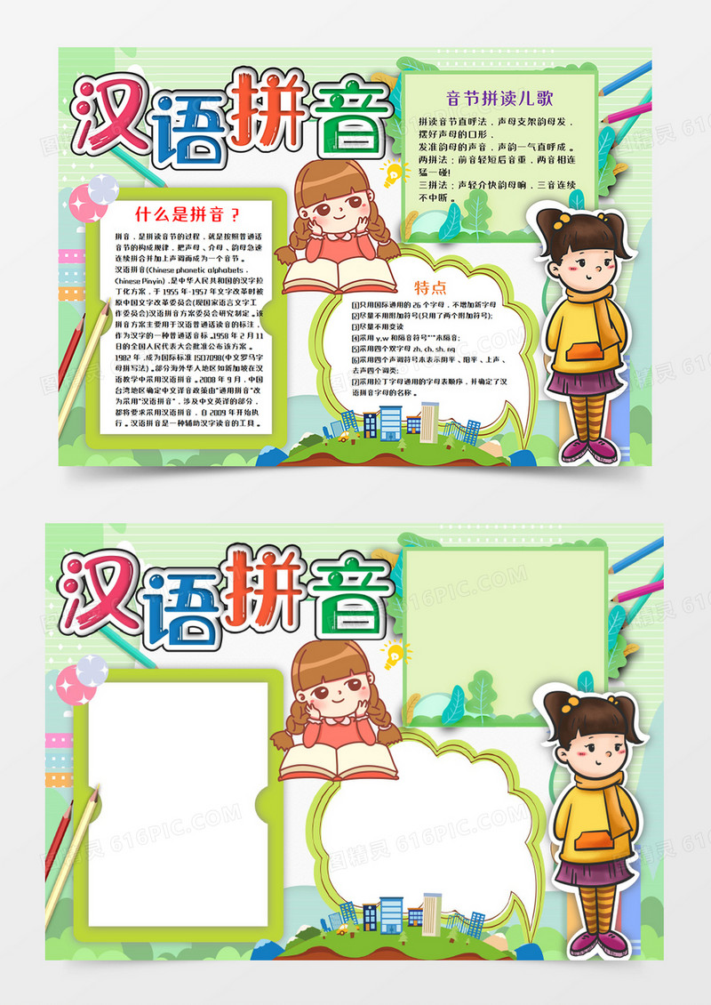 卡通学习汉语拼音手抄报word模板  