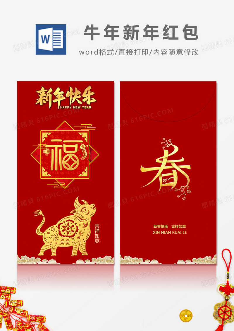 2021牛年金牛剪纸风红包设计