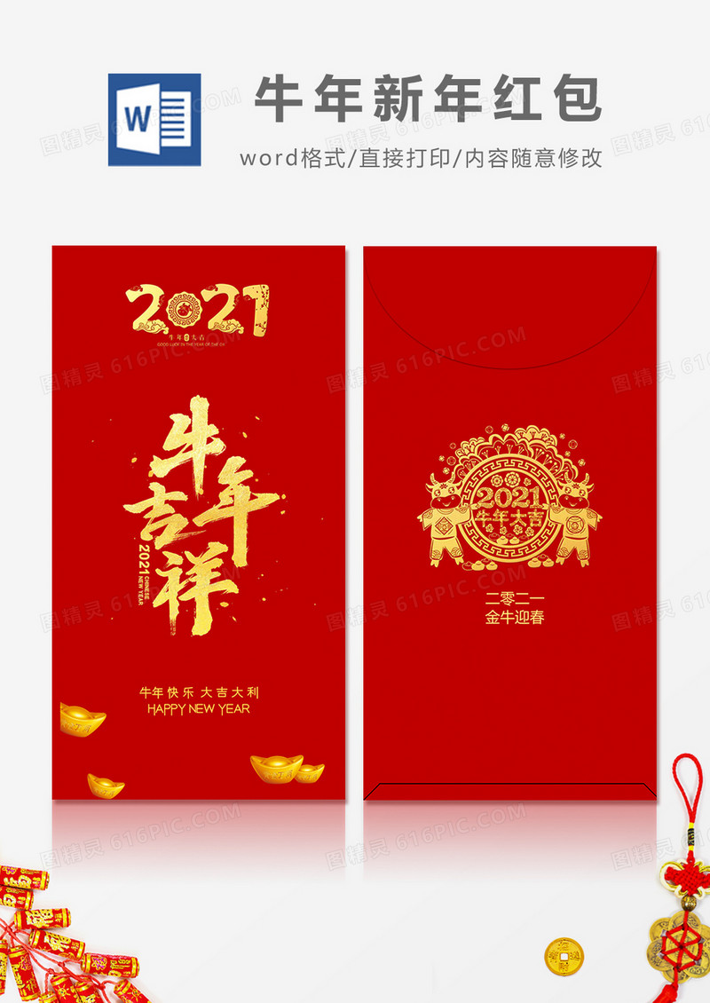2021牛年吉祥烫金字体红包设计