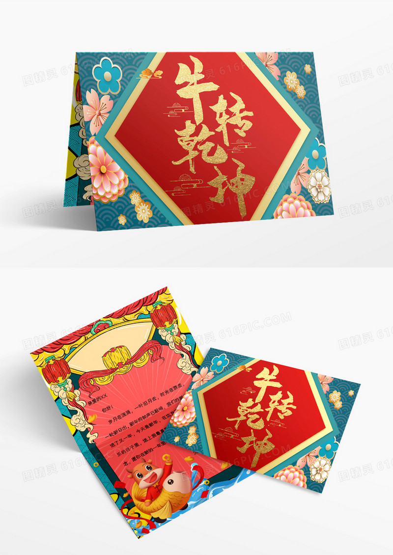 新春花朵国潮纹理新年快乐牛年新年贺卡Word模板