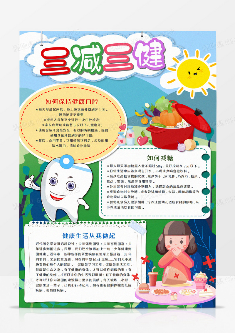 三减三健竖版手抄报word模板 