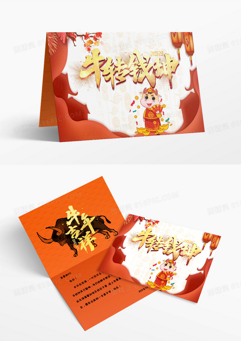 红色金色国风新年快乐牛年新年贺卡牛气冲天Word模板