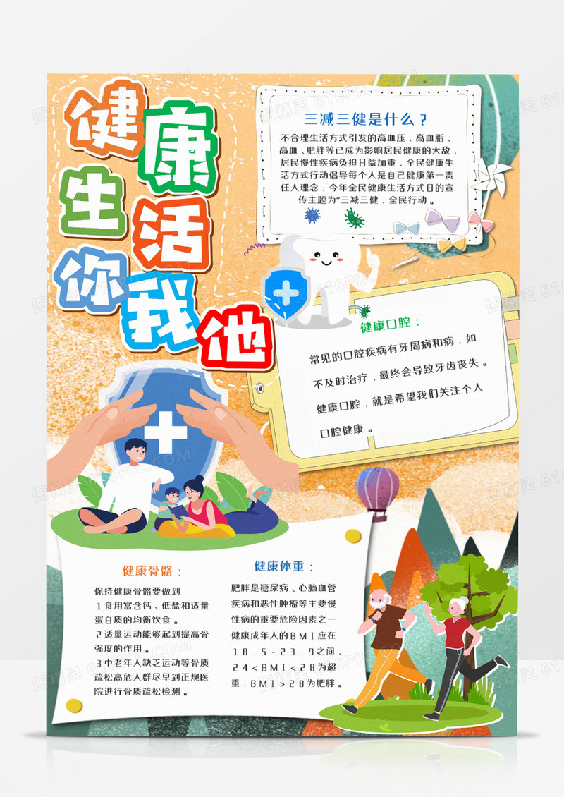  卡通健康生活手抄报word模板