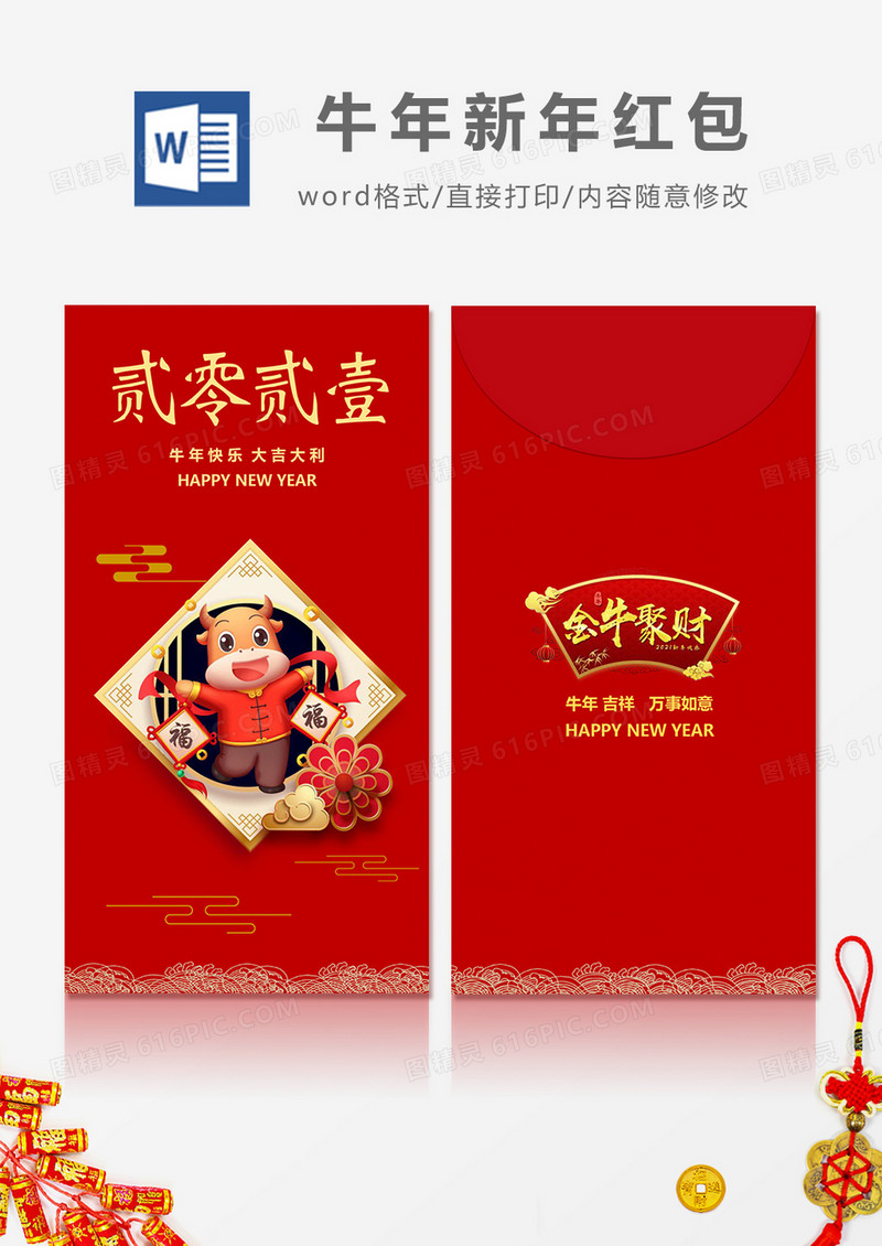 2021牛年福字卡通简约风红包设计